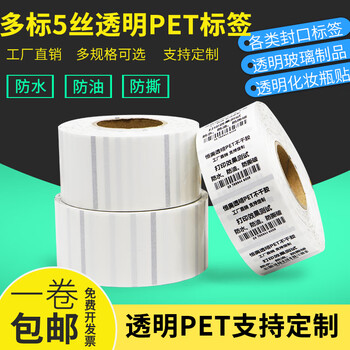 多标5丝透明PET标签纸防撕破打印纸封口贴透明条码纸化妆瓶贴防水防油碳带打印黏贴纸透明瓶贴条码打印纸 定做其他尺寸