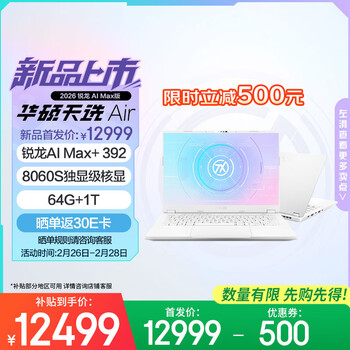 华硕天选Air 2026 锐龙AI Max版14英寸AI游戏本笔记本电脑(锐龙AI Max+ 392 64G 1T 8060S核显 2.5K)银