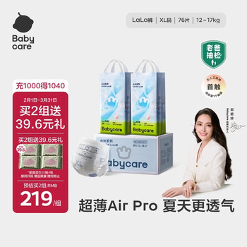babycareAir pro拉拉裤夏季超薄透气尿不湿宝宝尿片bbc婴儿尿布加量装 拉拉裤XL码 2包 76片 【12-17kg】