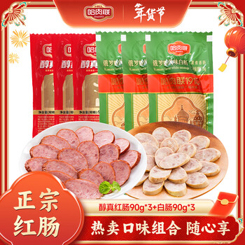 哈肉联哈尔滨红肠东北特产熟食腊味 开袋即食 牛肉香肠红肠 中华老字号  【组合装】醇真红肠3支+俄罗斯白肠3支
