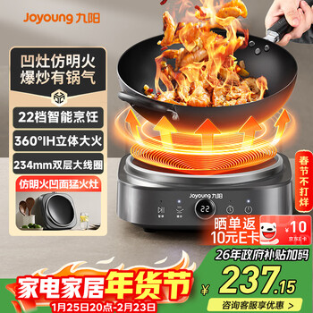 九阳（Joyoung）电磁炉凹面电磁炉电磁灶电陶炉家用2200W大功率猛火爆炒多功能电池炉深凹弧面凹灶N2210【单机款】
