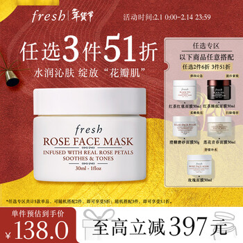 Fresh馥蕾诗玫瑰精萃面膜30ml护肤品 生日礼物 新年情人节礼物送女友