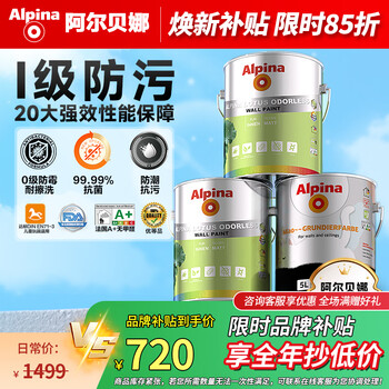 阿尔贝娜（Alpina）荷叶漆乳胶漆内墙面白漆防水涂料抗菌防霉无添加环保水性漆 荷叶漆15L套装白色（2面+1底）