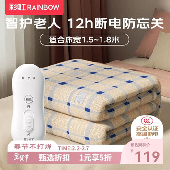 彩虹【高温断电】暖梦双人防忘关四档调控电热毯电褥子1.8*1.5米