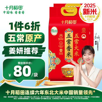 十月稻田【2025年新米】大米 五常香米 5kg*2袋