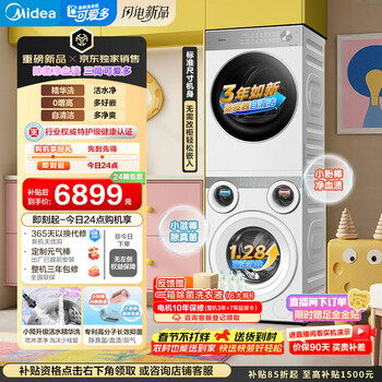 美的（Midea）可爱多分区洗烘套装 11KG三筒滚筒洗衣机全自动＋10KG热泵烘干机 MG11GGEX＋L1PRO内衣洗 京东独家