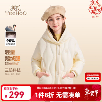 英氏（YEEHOO）儿童羽绒服女童鹅绒服男童三防面料保暖冬季连帽短款中小童装新款 涟漪物语-米白 【鹅绒】 90
