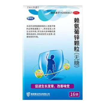 [巨可生]赖氨葡锌颗粒 0.125g:35mg*16袋 4盒装 婴幼儿儿童补锌无糖