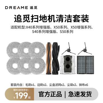 追觅扫地机器人配件套装 适用于 S40增强/ X50Pro增强/ X50Pro/ X40Pro增强/ S50Pro系列 追觅扫地机原装610元耗材套装【晒单再返10元】