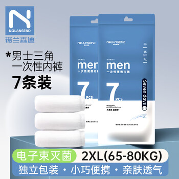 诺兰森迪一次性内裤男款 男士出差旅行免洗日抛独立装短裤7条2XL 65-80kg