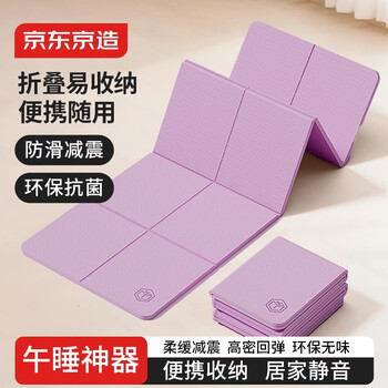 京东京造 TPE可折叠瑜伽垫 小学生午睡垫便携健身多功能防滑减震垫紫