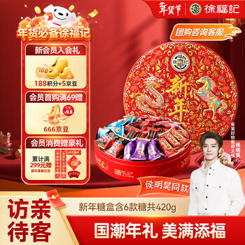 徐福记 新年糖礼盒420g 糖果年货礼盒 龙马精神 酥糖休闲零食新年送礼