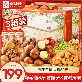 良品铺子零食坚果礼盒腰果开心果夏威夷果干果每日纯坚果年货礼盒大礼包 【三箱更划算】珑畅坚果礼1799g*3箱 x1
