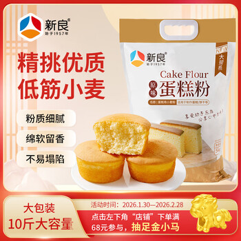 新良 原味蛋糕粉10斤装 低筋面粉 烘焙原料 糕点饼干用小麦粉