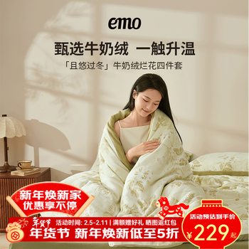 一默四件套秋冬被套床单枕套加厚保暖单双人套件蝴蝶烂花牛奶绒多件套 豆绿蝴蝶丨母婴A类 床单款 （被套220*240cm）