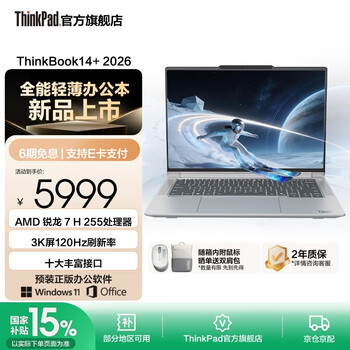 ThinkPad【国家补贴15%】联想ThinkBook14+2026 锐龙 7 处理器升级版 14.5英寸轻薄商务笔记本电脑 新品 锐龙7 H 255/32G/1T月夜灰