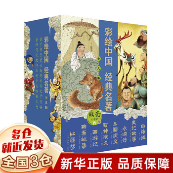 四大名著少儿版】价格_四大名著少儿版图片- 京东