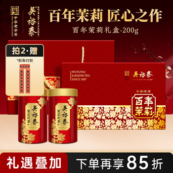 吴裕泰茉莉花茶 百年茉莉 浓香型特种200g 六窨含芽鲜爽 礼盒