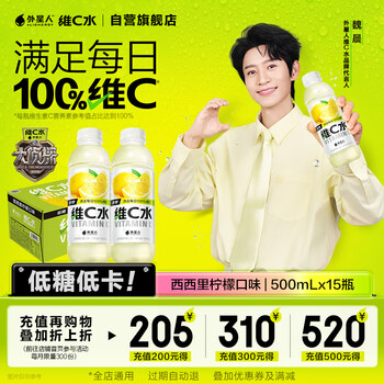 外星人【魏晨同款】维C水低糖饮料 西西里柠檬口味 500mL*15瓶 整箱装