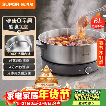 苏泊尔（SUPOR）0涂层不锈钢电火锅 超薄速沸电煮锅 火锅专用锅  家用多功能电热锅 6L涮肉H60YK784