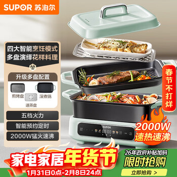苏泊尔（SUPOR）电火锅 电煮锅电蒸锅 多功能烤鱼烤肉电热锅 火锅专用锅 分体家用电炖锅 多用途料理锅H3423FC862