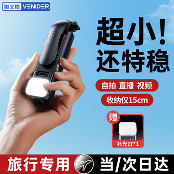 VENIDER【超迷你】手机自拍杆三脚架手持伸缩直播自拍神器360度旋转全自动多功能旅行便携蓝牙遥控 【美颜灯款】0.7米|铝合金材质
