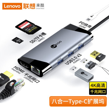 查询联想LecooType-C扩展坞通用苹果MacBook华为笔记本华为手机USB-C转HDMI转换器4K高清投屏读卡8合1LKC1323H历史价格