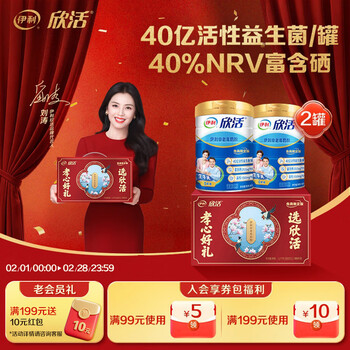 伊利欣活 中老年奶粉 礼盒年货节送礼 营养品 富硒高钙高蛋白 800g*2