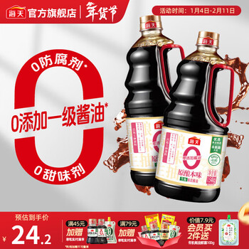 海天酱油 零添加原酿本味1.54kg0添加生抽一级酿造酱油炒菜家用调味品 【囤货装】原酿本味1.54kg*2