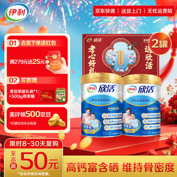 伊利欣活中老年人营养奶粉富硒多维高钙 含40亿活性益生菌 礼品 【礼盒装】送礼送健康-800g*2