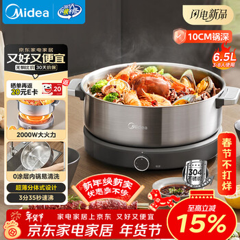美的（Midea）0涂层电火锅不锈钢火锅专用锅分体可拆全钢速沸电火锅电热锅多功能锅6.5L电煮锅多用途锅HGS30G1