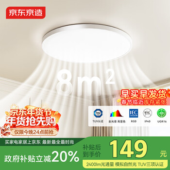 京东京造U1 Lite卧室吸顶灯D400 全光谱三防吸顶灯IP40