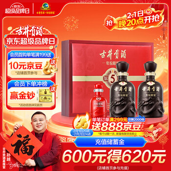 古井贡酒 年份原浆古5 浓香型白酒 50度 500ml*2瓶 礼盒装
