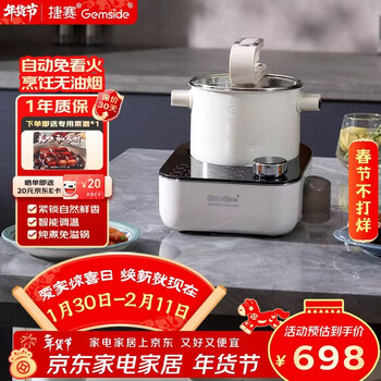 捷赛 Gemside 自动炒菜机器人多用途烹饪锅不锈钢不糊锅电炒锅电炖锅可定时预约JSG-M16U