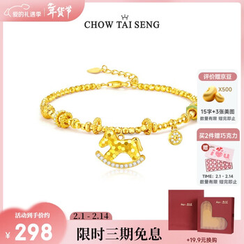 周大生（CHOW TAI SENG）【新年礼物】生肖马本命年手链木马吊坠可爱百搭生日礼物送女友