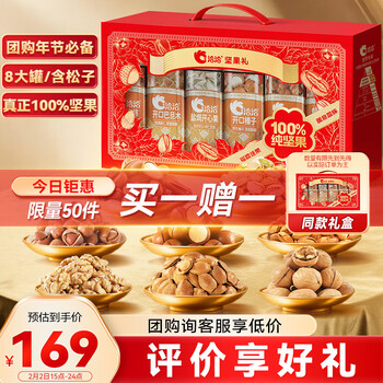 洽洽纯坚果礼盒1383g/8罐年货礼盒送礼开心果松子大礼盒企业团购