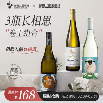 FRAMINGHAM新西兰进口长相思干白葡萄酒 弗拉明汉美利奴贪杯鸟卡斯博恩750ml 【比单买省127元】超值组合长相思3支
