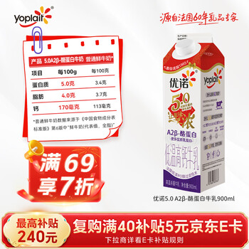 优诺（yoplait）5.0 A2β-酪蛋白牛乳 900ml/盒 优质乳蛋白  【新年礼盒装】