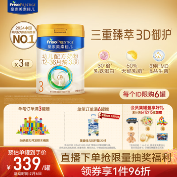 美素佳儿（Friso）皇家幼儿配方奶粉3段（1-3岁幼儿适用）800g*3罐 乳铁蛋白