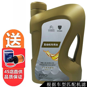 雪铁龙机油\4S店直供原厂全合成润滑油\爱丽舍C3-XR C4L世嘉天逸C5 全合成0W-30 大桶(C2