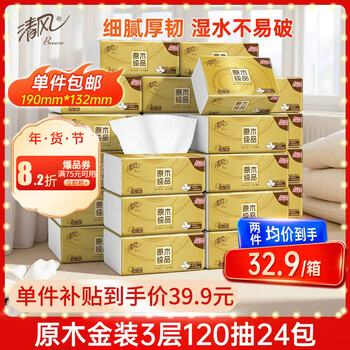 清风【李昀锐同款】 抽纸 金装3层120抽*24包 纸巾抽餐巾纸 抽纸整箱
