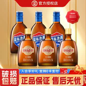 劲牌金标/蓝标劲酒养生酒清爽口感 自饮送礼家庭欢聚瓶装酒 36度 100mL 6瓶 金标100ml*3+蓝标125ml*3【总计6瓶】
