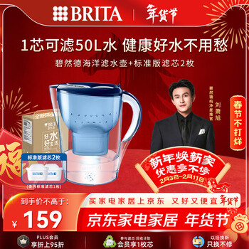 碧然德（BRITA） 过滤净水器 家用滤水壶 净水壶 海洋系列 3.5L蓝色 一壶3芯装 环保加固包装