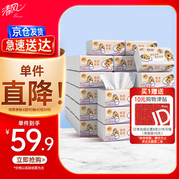 清风（APP）【李昀锐同款】抽纸 卡皮巴拉卡通4层90抽*40包M码 卫生纸巾 整箱