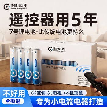 耐时（NICE）5号电池无汞环保锂铁电池 无线鼠标电池玩具电子秤血压仪血糖仪遥控器小风扇电池智能门锁 【限时体验电商特惠款】7号8粒-持久续航