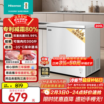 海信（Hisense）200升单温家用冰柜一级能效减霜深冷速冻冷藏冷冻小型冷柜BD/BC-200S1HNKQD国家补贴