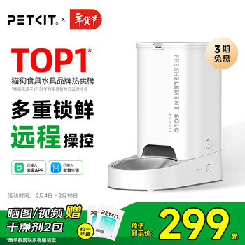 小佩智能自动喂食器SOLO白色 定时定量猫咪自动投食器(支持鸿蒙智联)