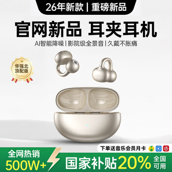 华强北爆款【2026年最新款丨全网热销百万】蓝牙耳机耳夹式骨传导概念开放式耳机无线不入耳运动游戏通话降噪 香槟金【升级Ultra版丨不入耳久戴舒适】 杜比全景音丨超长续航丨超清通话