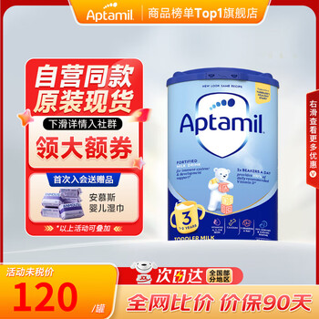 爱他美（Aptamil）【官方正品】英国经典版婴儿配方奶粉 易乐罐蓝罐800g 3段1罐现货速发（新鲜效期27年4月） 800g