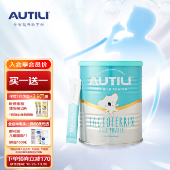 澳特力（AUTILI）羊奶粉乳铁蛋白调制乳粉价格走势及大揭秘